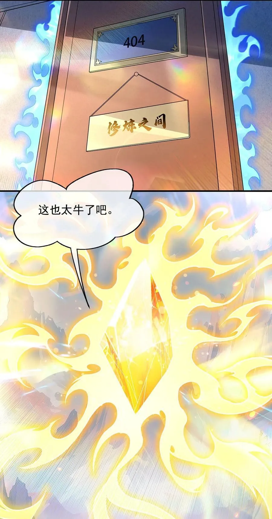 第268话 隐藏学霸 第5页