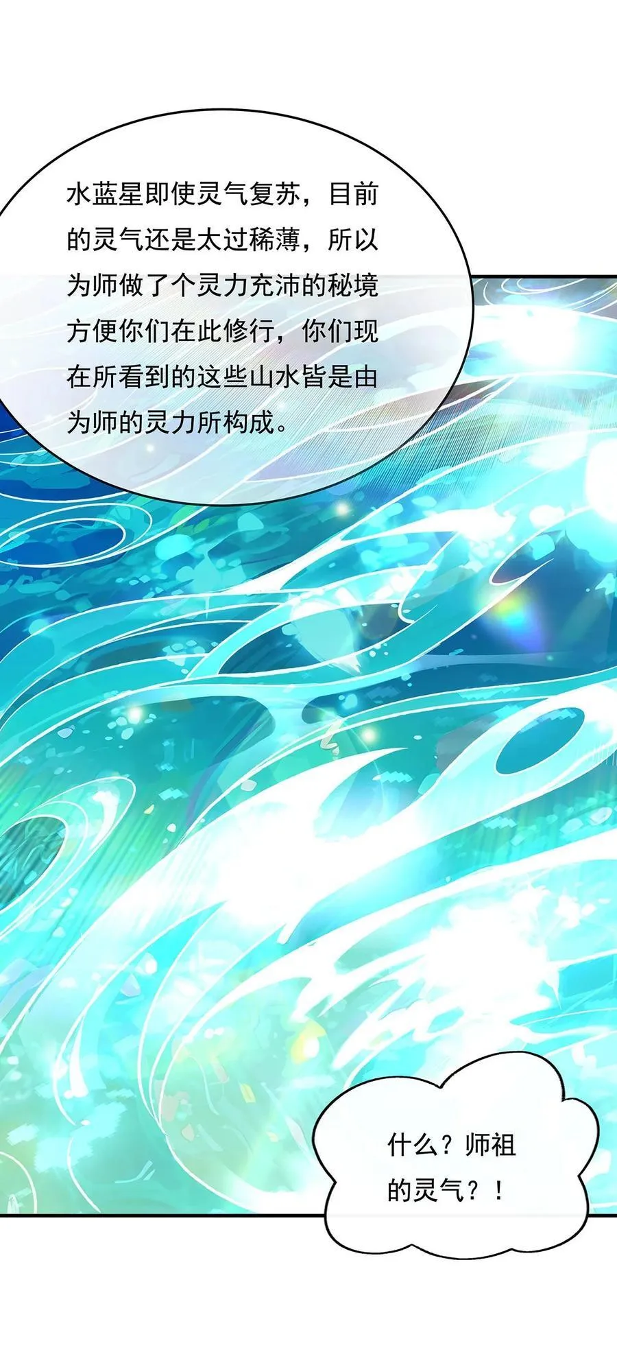 第268话 隐藏学霸 第9页