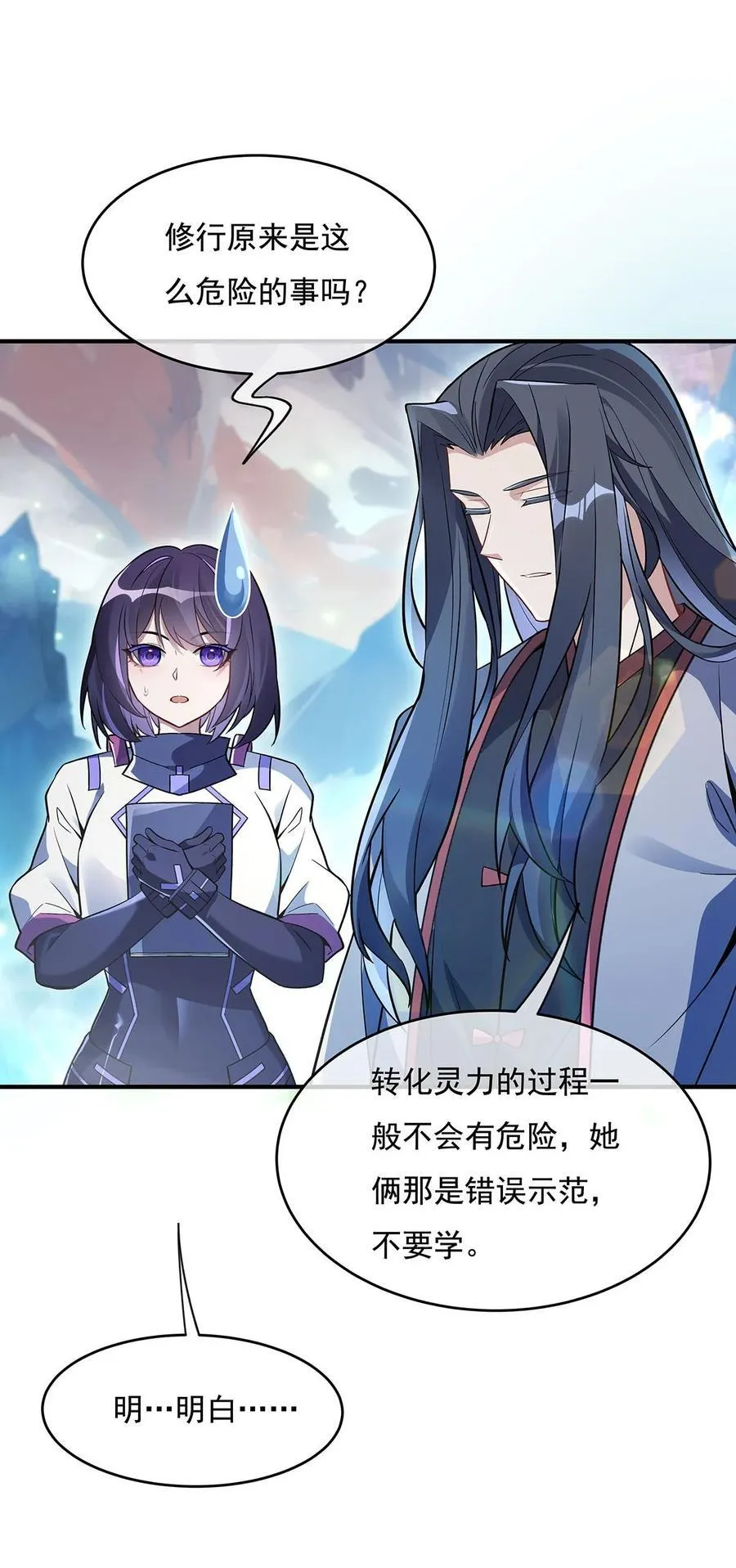 第268话 隐藏学霸 第20页