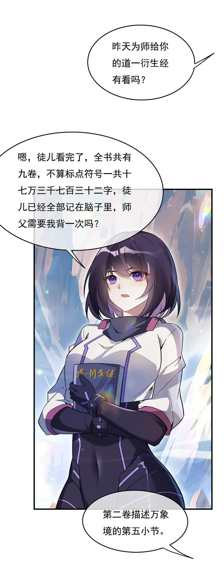 第268话 隐藏学霸 第21页