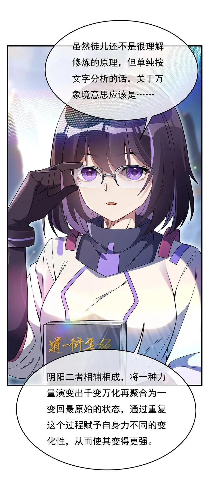 第268话 隐藏学霸 第23页