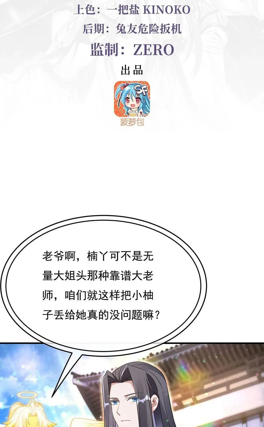 第269话 上古兵主 第3页