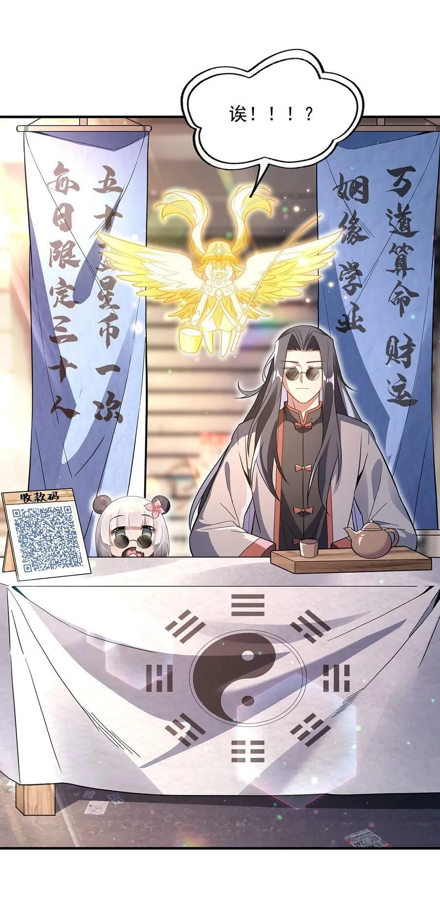 第269话 上古兵主 第8页