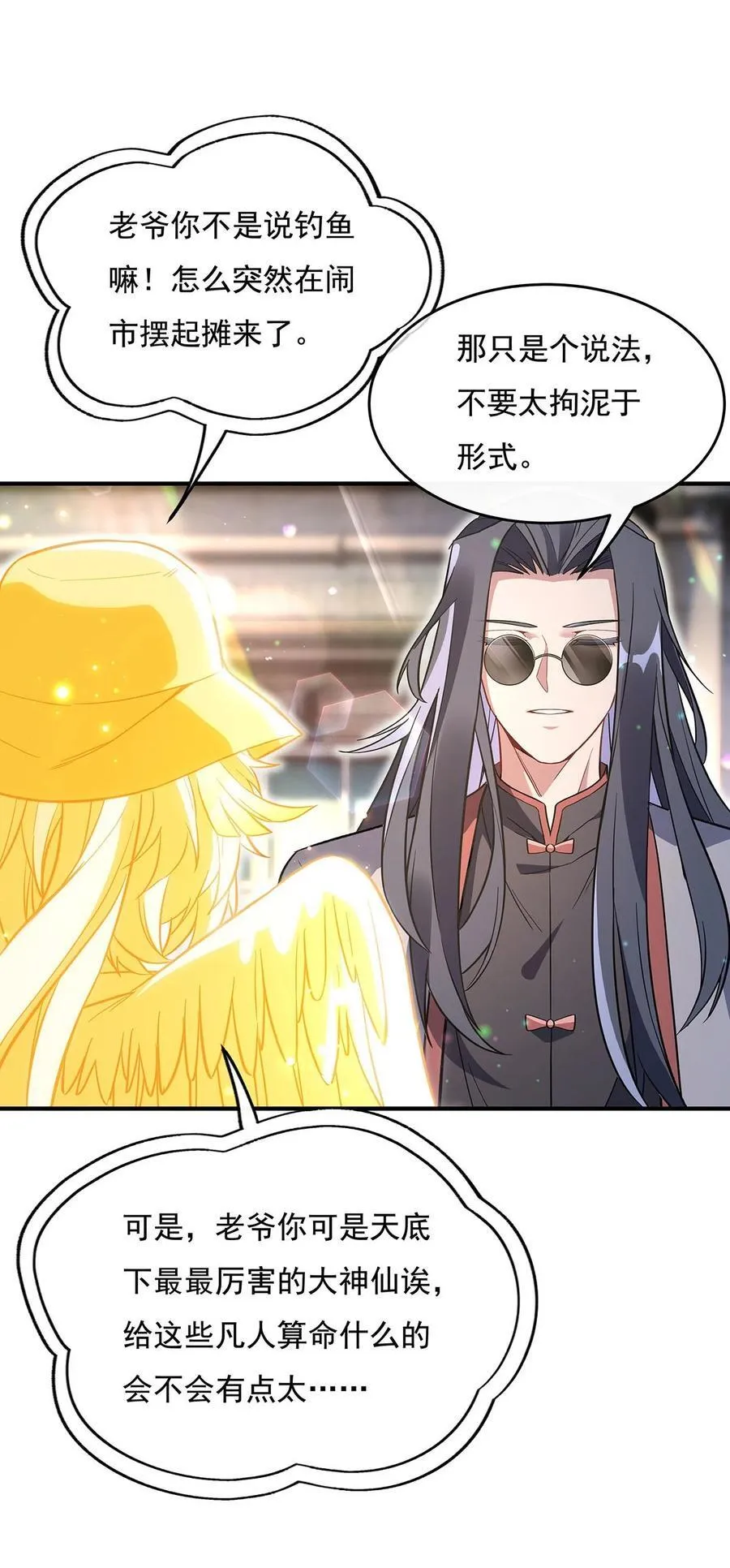第269话 上古兵主 第9页