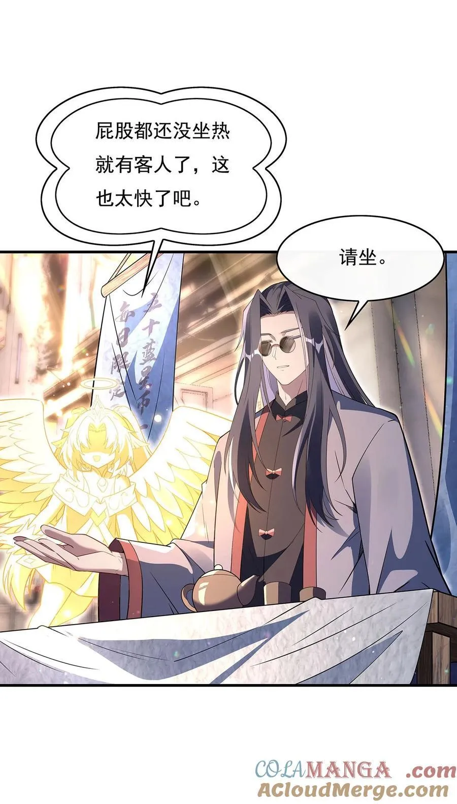 第269话 上古兵主 第13页
