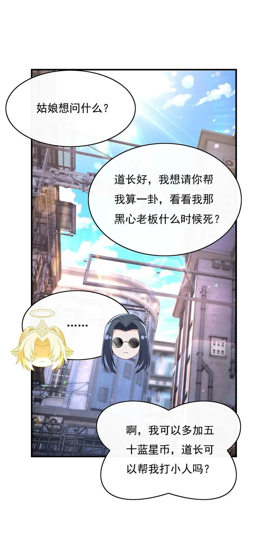 第269话 上古兵主 第14页