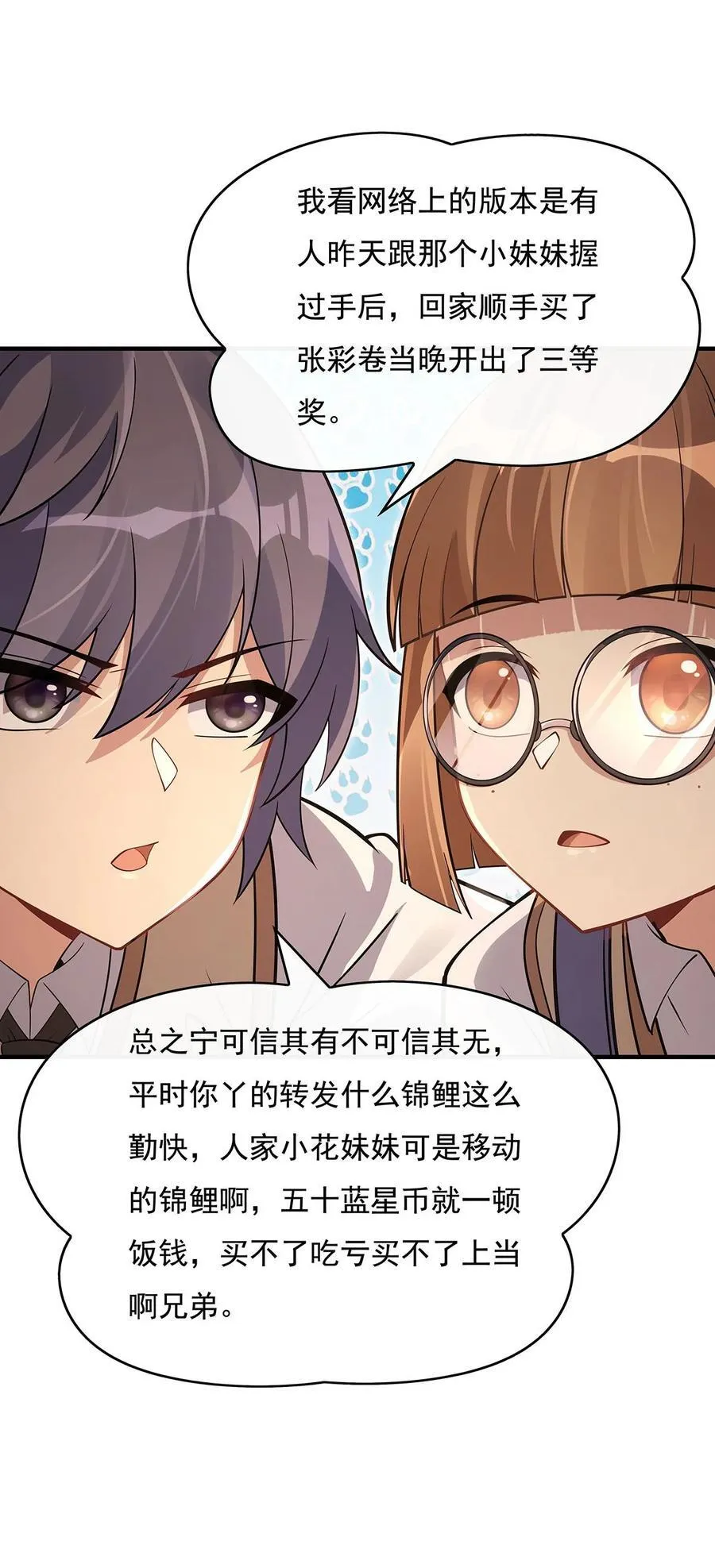 第269话 上古兵主 第18页