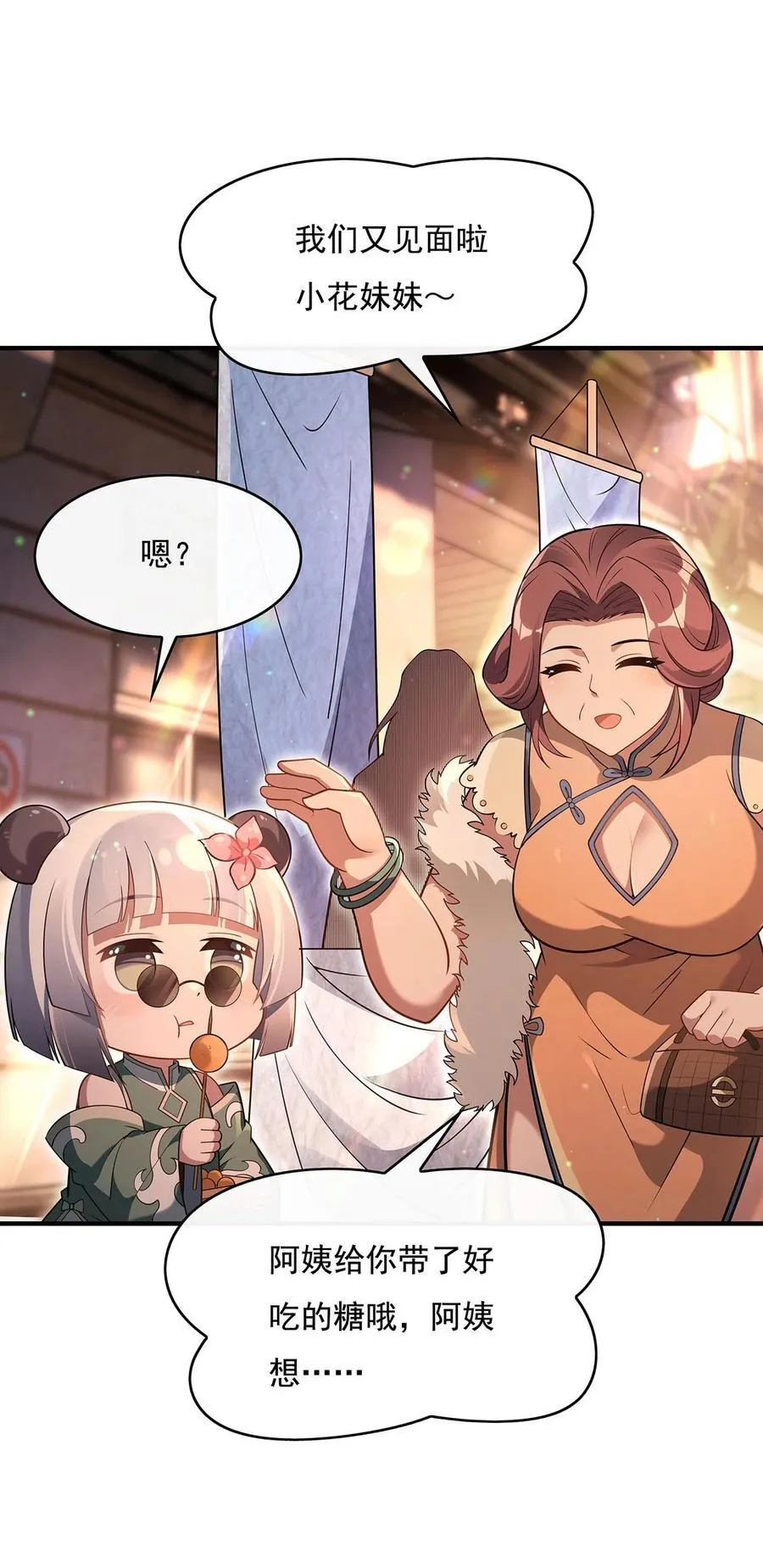 第269话 上古兵主 第20页