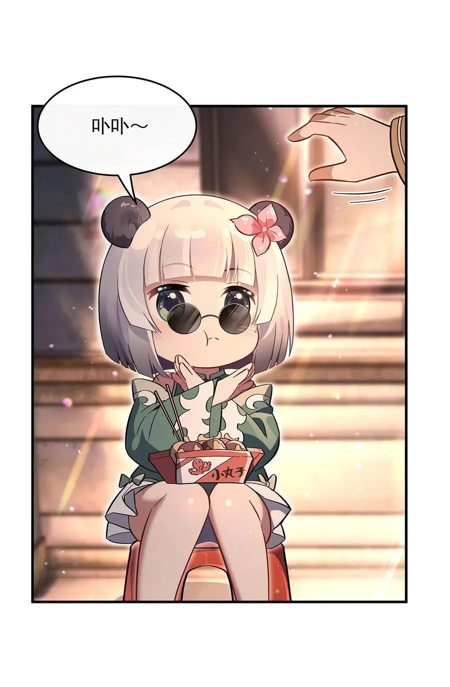 第269话 上古兵主 第21页