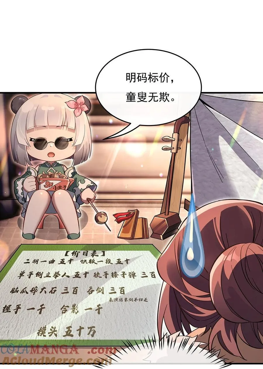 第269话 上古兵主 第22页