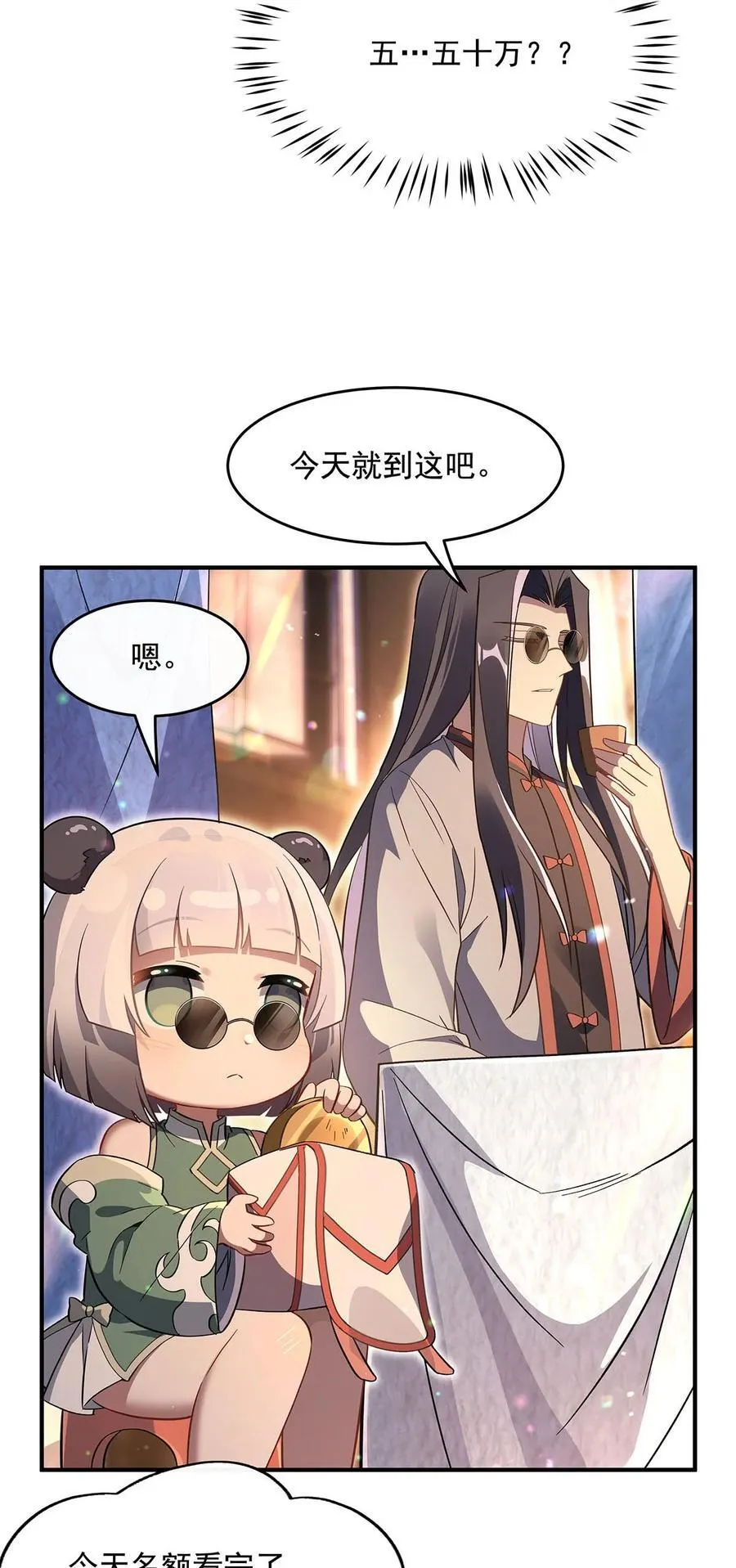 第269话 上古兵主 第23页