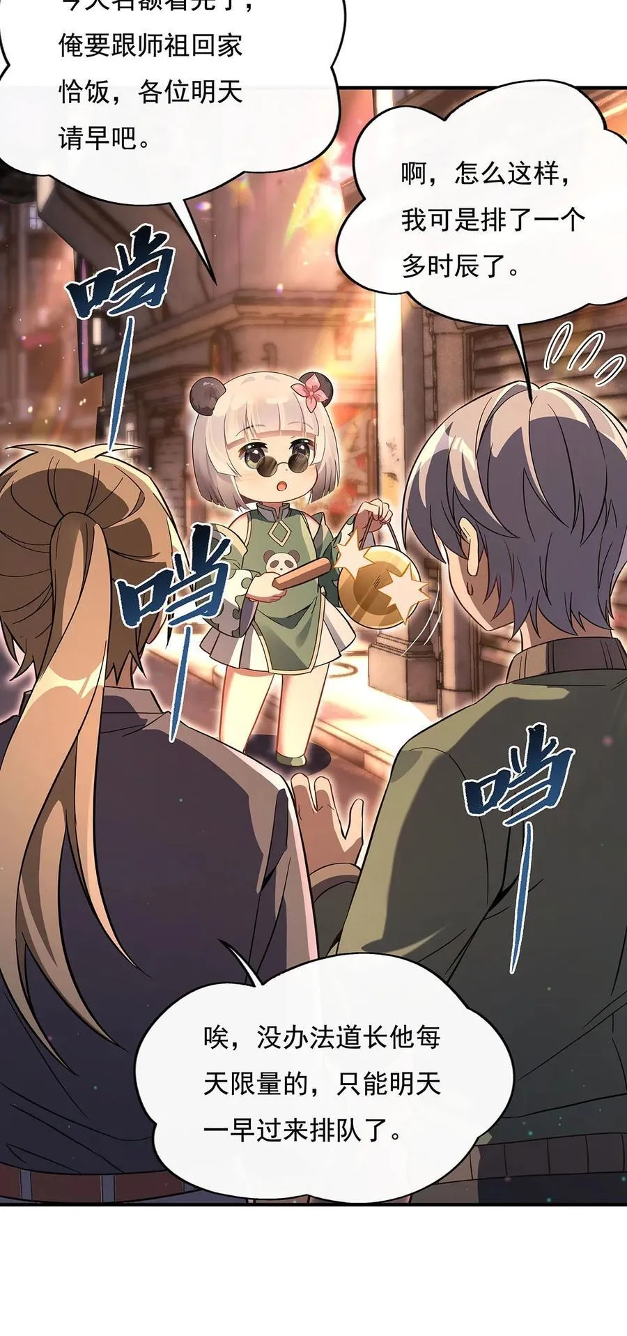 第269话 上古兵主 第24页