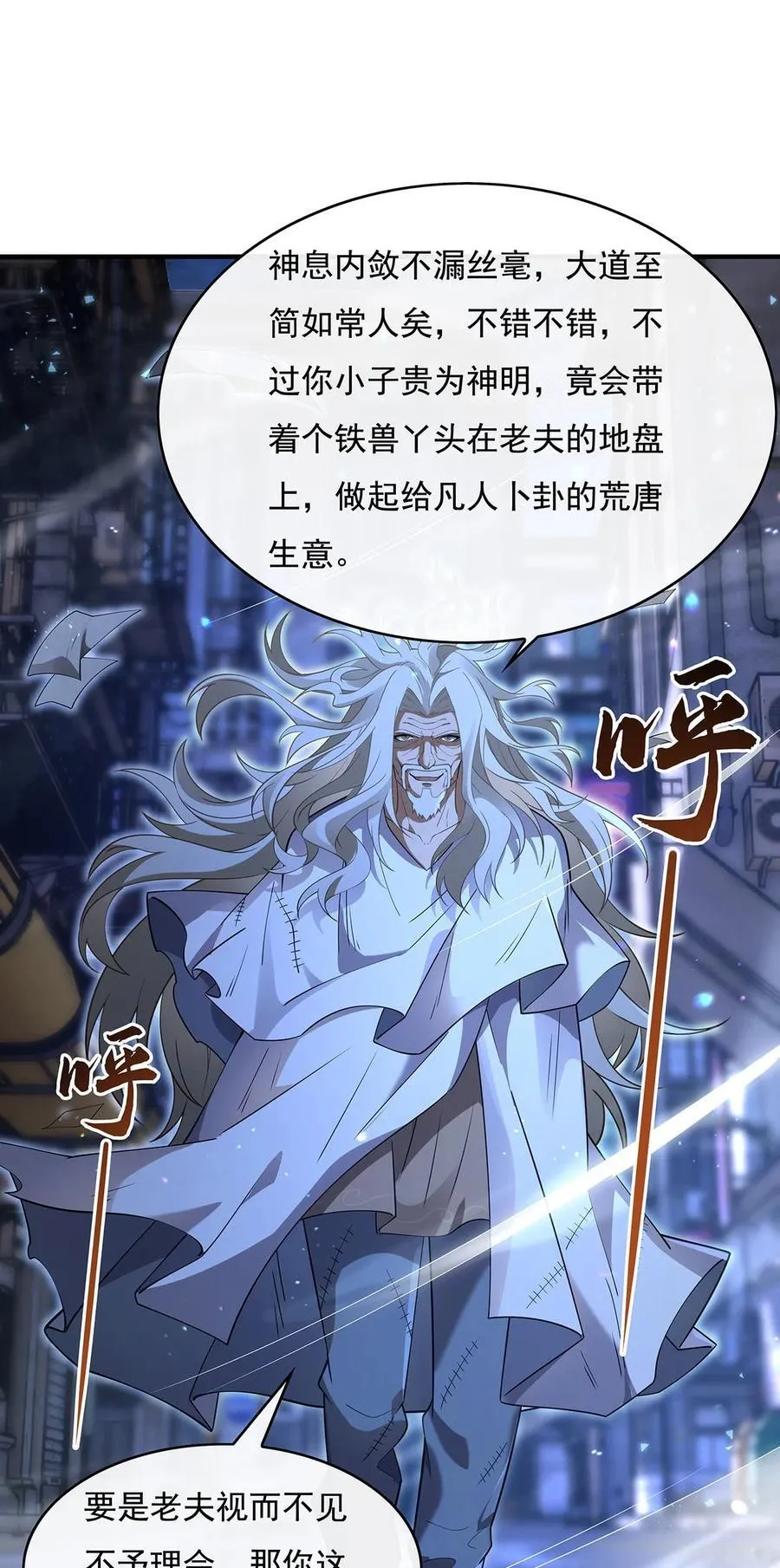 第269话 上古兵主 第29页