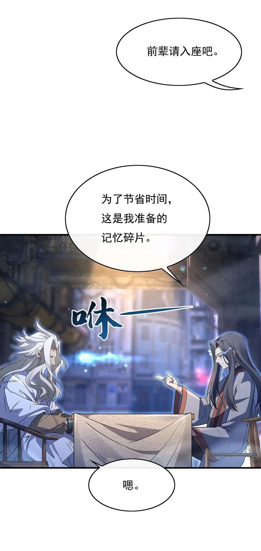 第269话 上古兵主 第32页