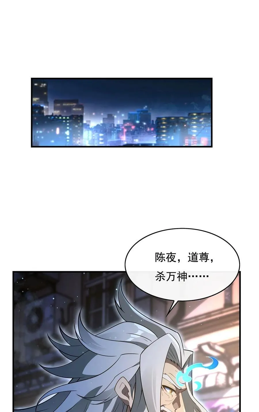 第269话 上古兵主 第33页