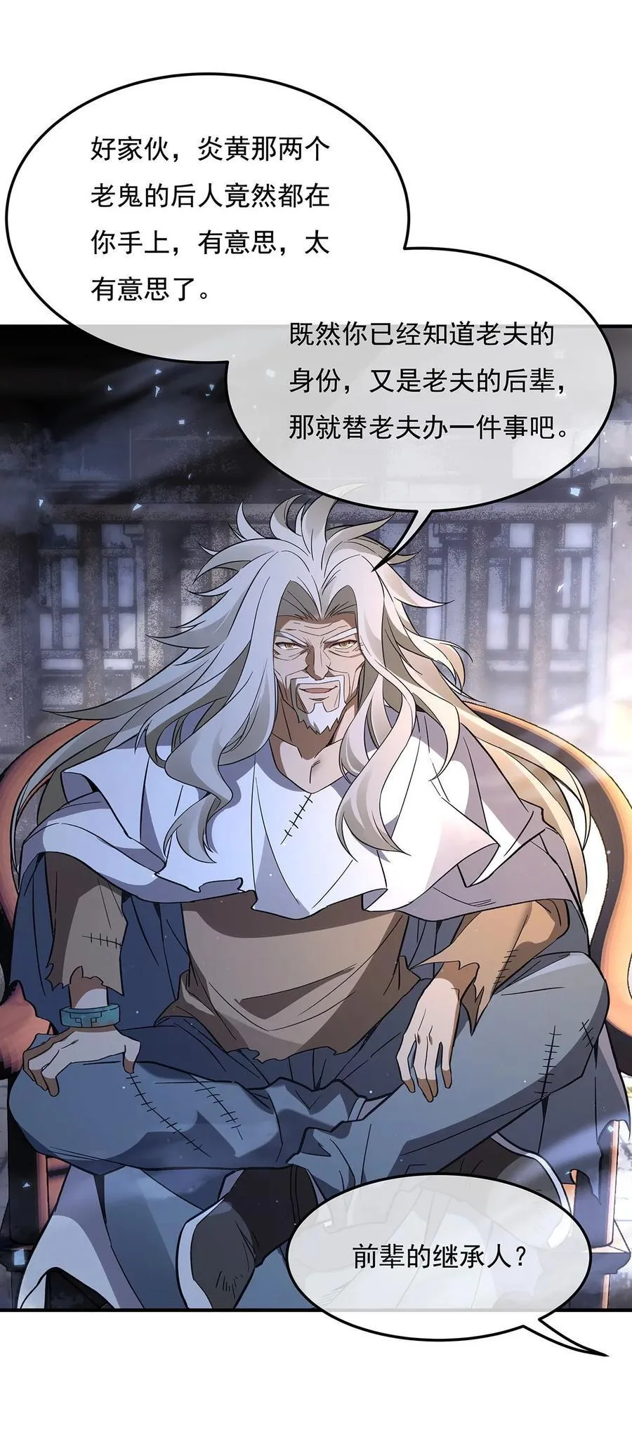 第269话 上古兵主 第42页