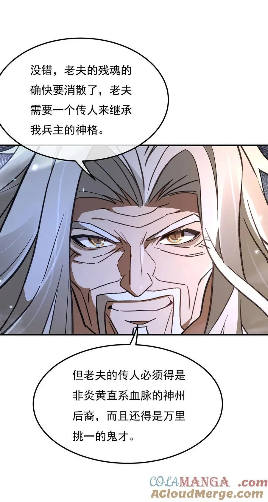 第269话 上古兵主 第43页