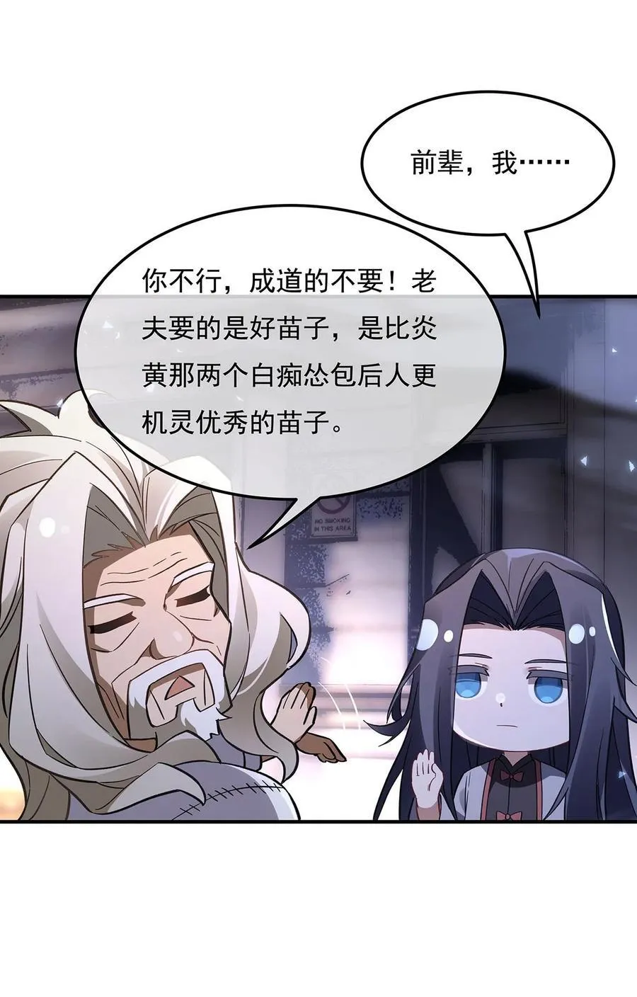 第269话 上古兵主 第44页