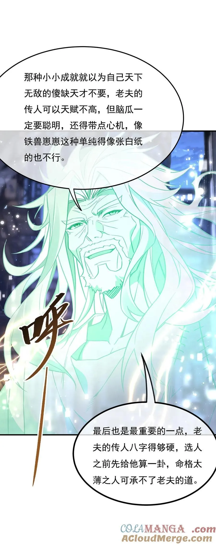 第269话 上古兵主 第46页