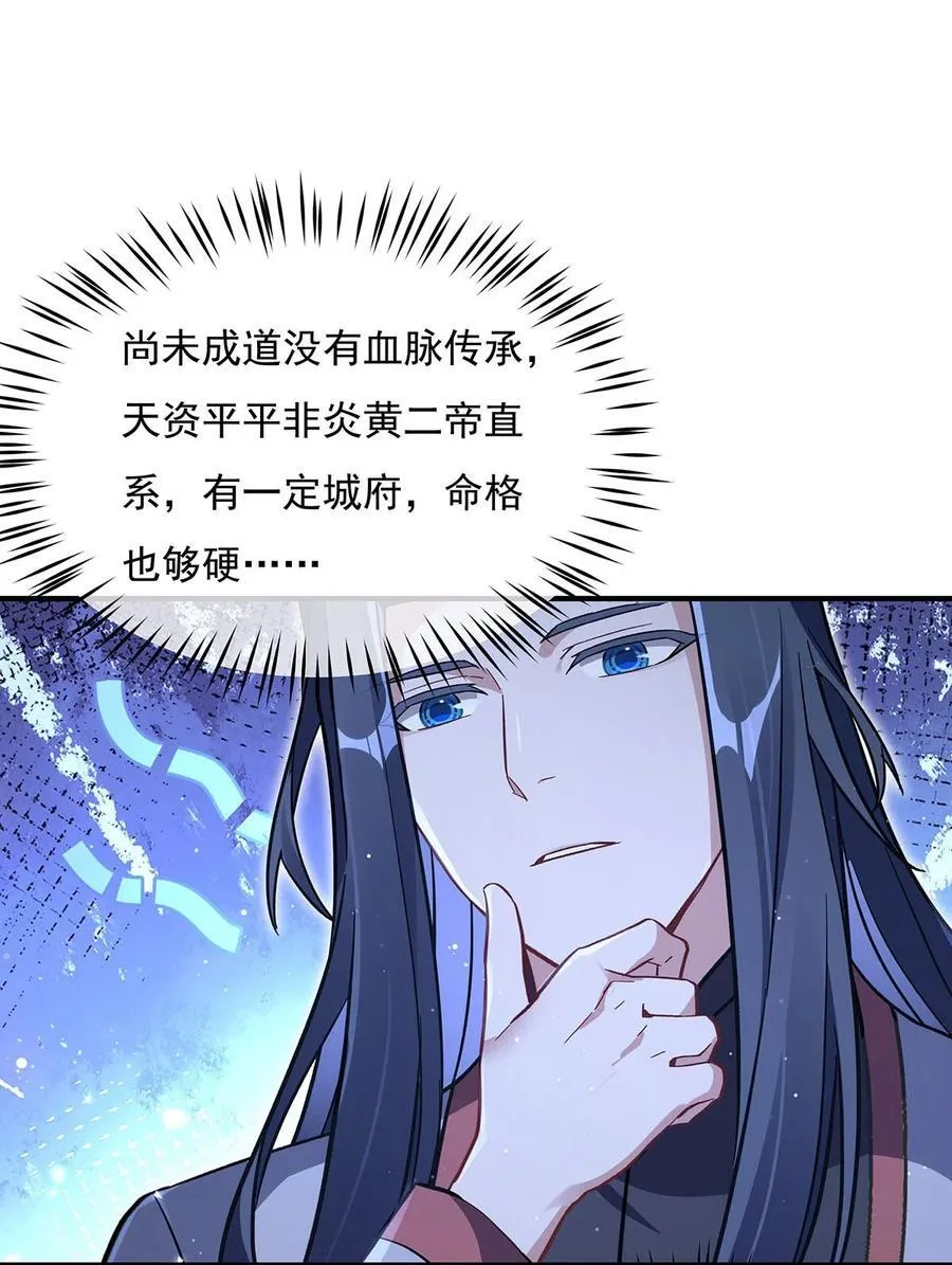 第269话 上古兵主 第48页