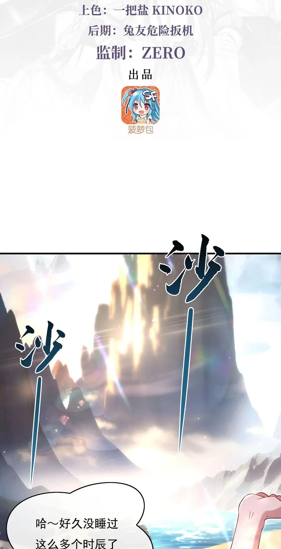 第270话 黑色的内丹 第3页
