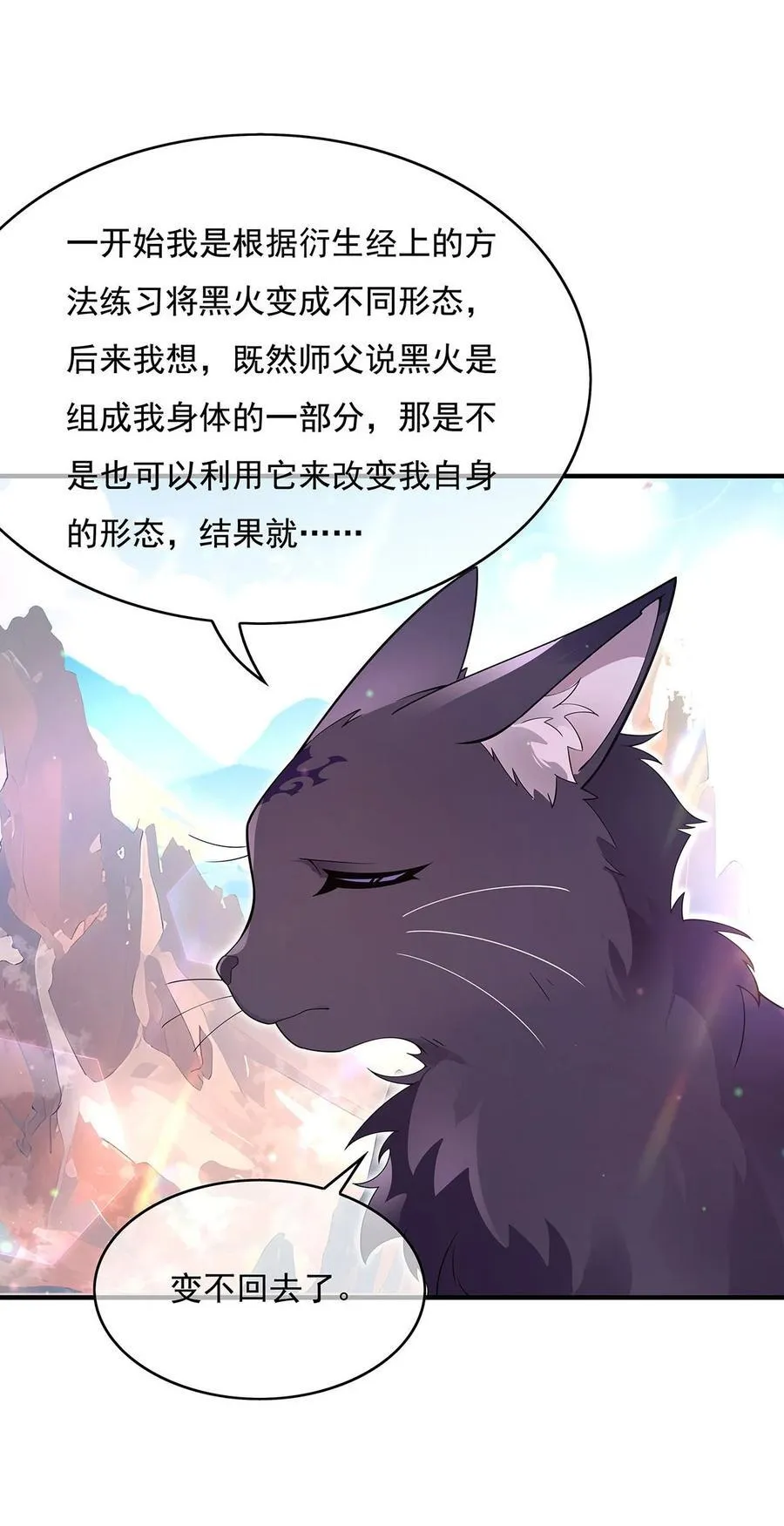 第270话 黑色的内丹 第8页