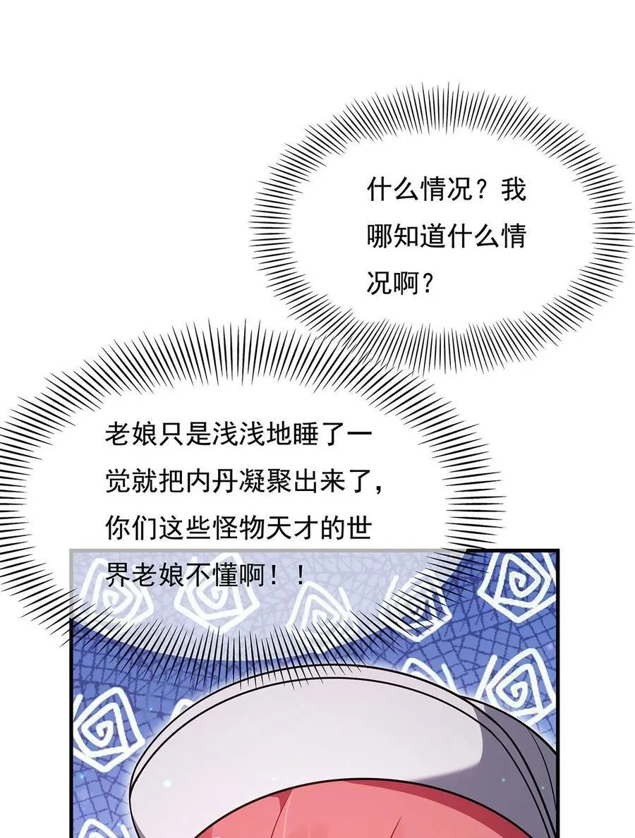 第270话 黑色的内丹 第12页