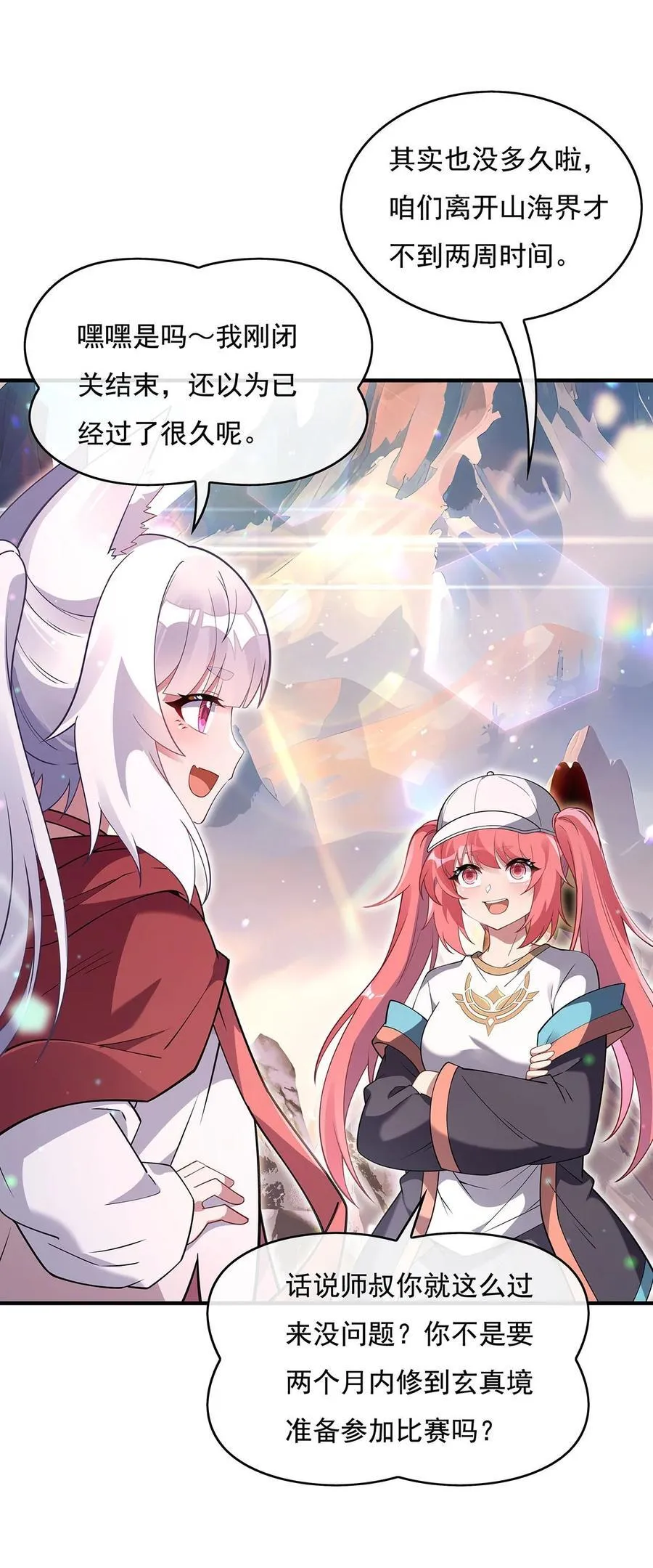 第270话 黑色的内丹 第21页
