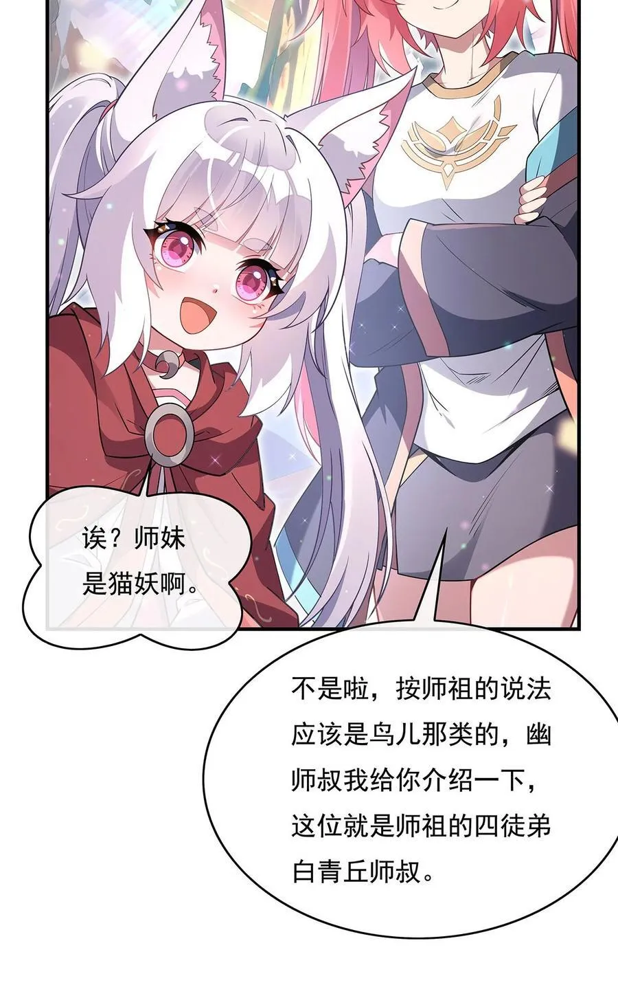 第270话 黑色的内丹 第24页