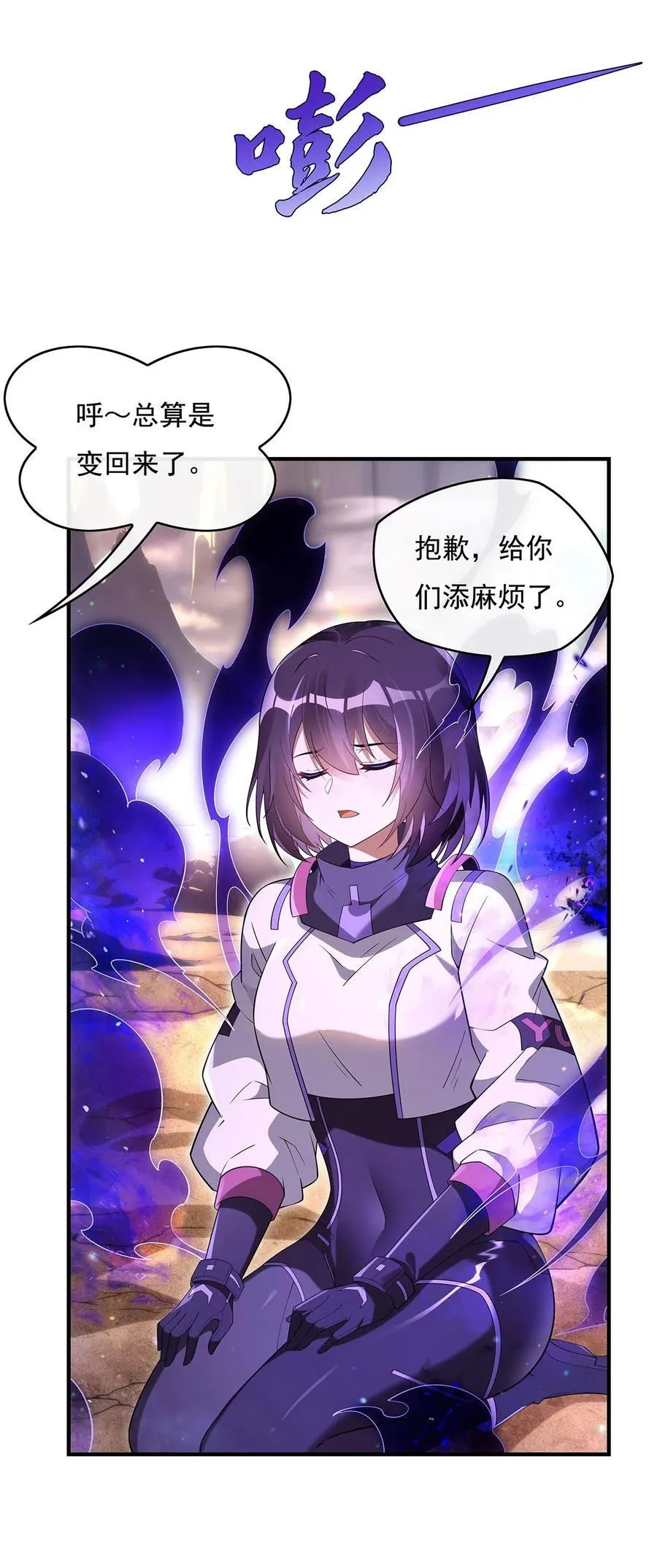 第270话 黑色的内丹 第29页