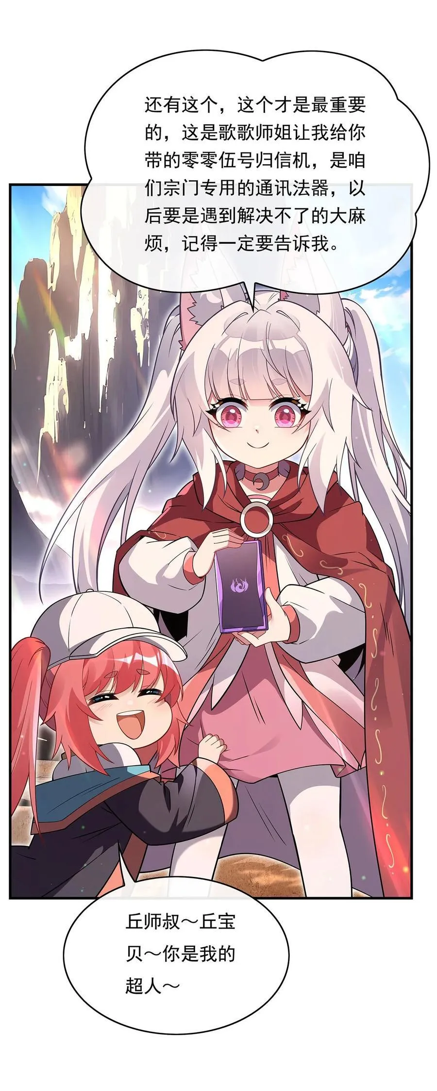 第270话 黑色的内丹 第38页