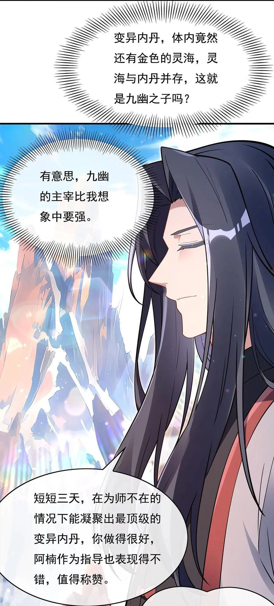 第270话 黑色的内丹 第50页