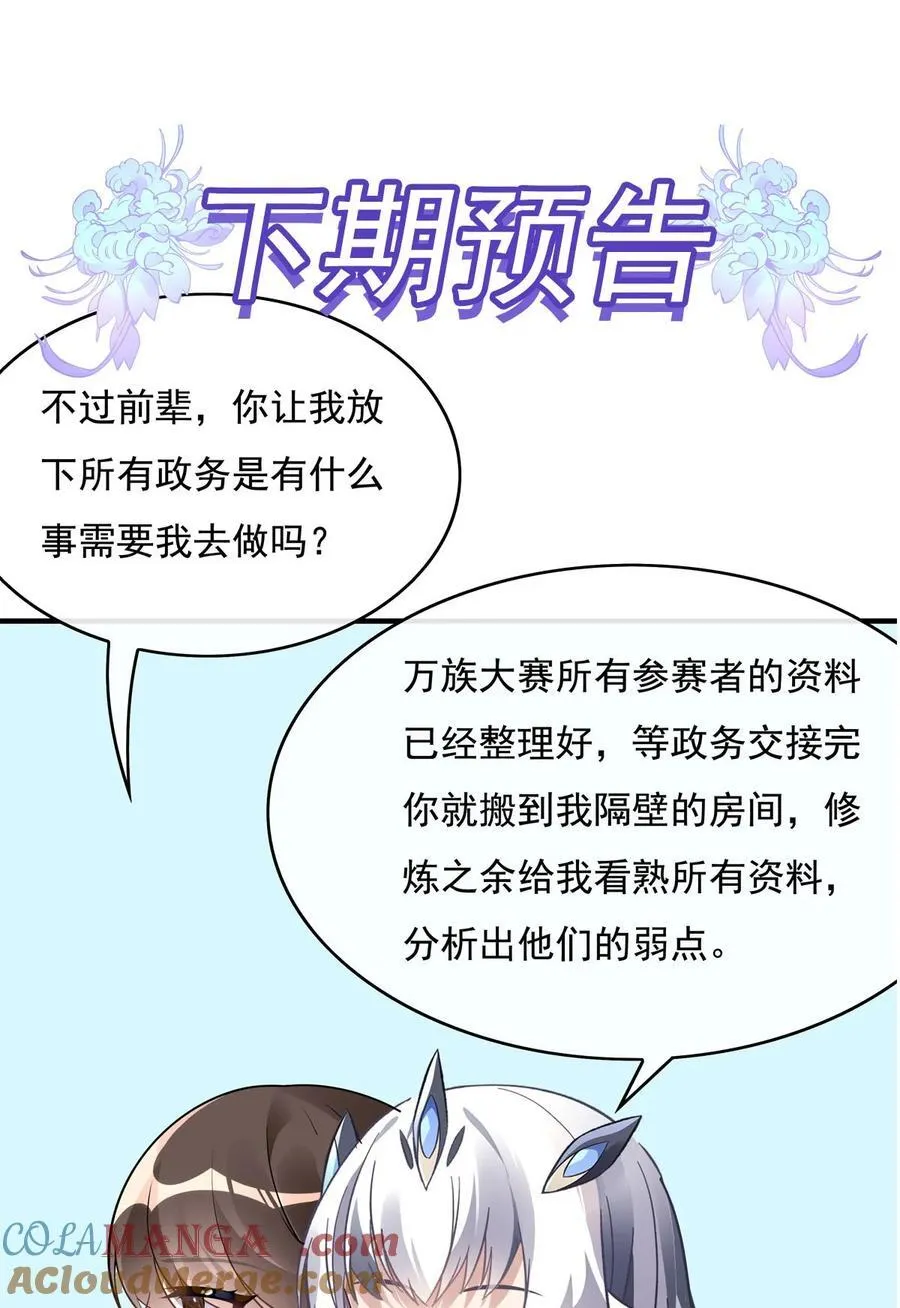 第270话 黑色的内丹 第52页