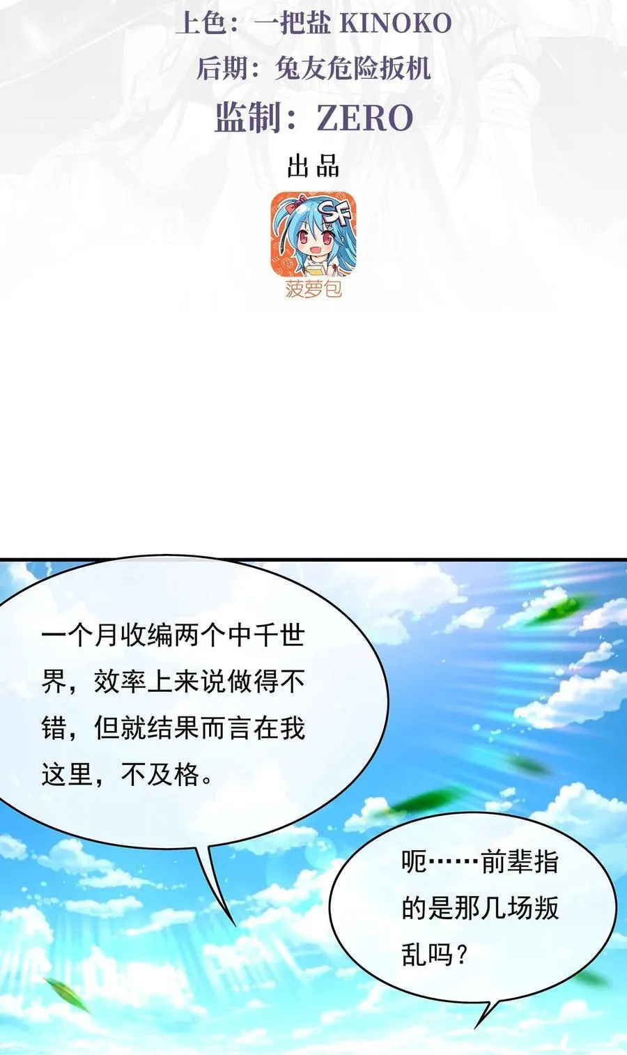 第271话 咒源兽 第3页