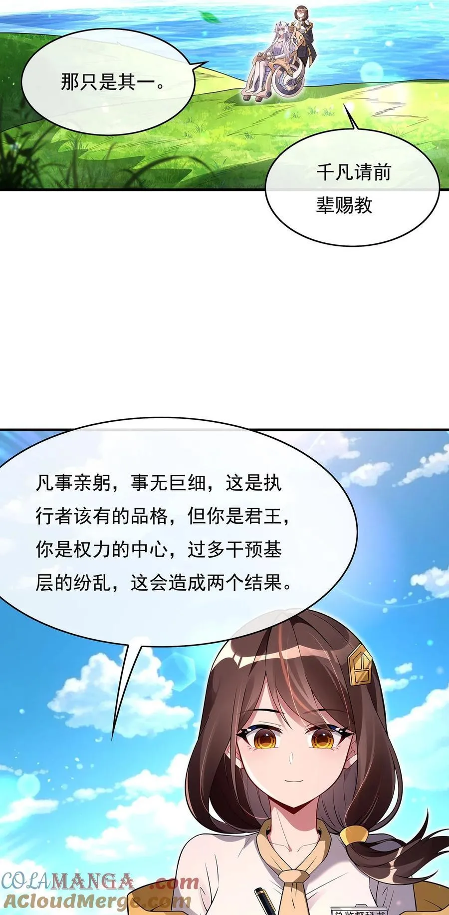 第271话 咒源兽 第4页