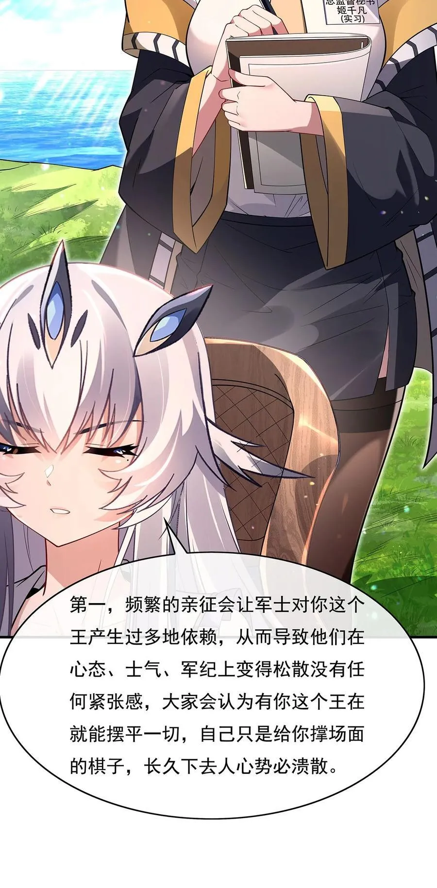 第271话 咒源兽 第5页
