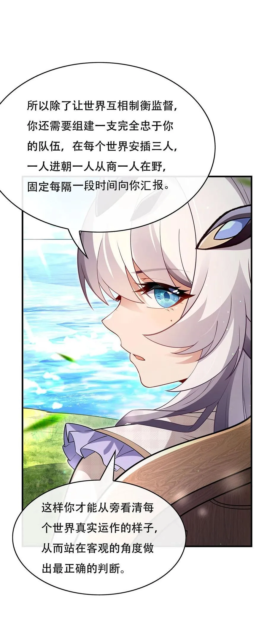 第271话 咒源兽 第8页