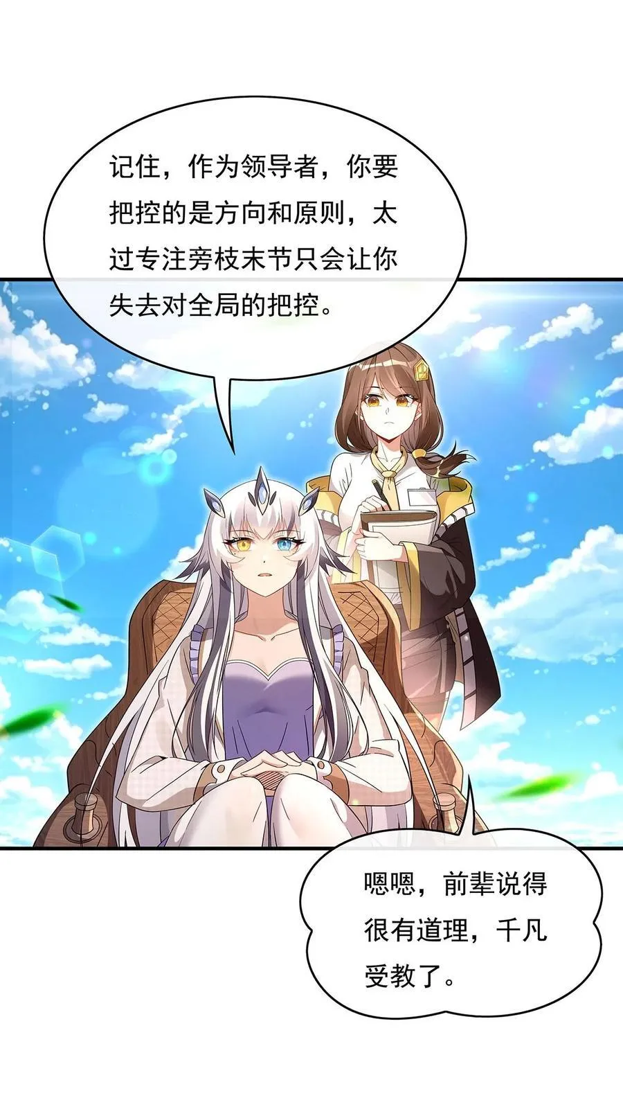 第271话 咒源兽 第9页