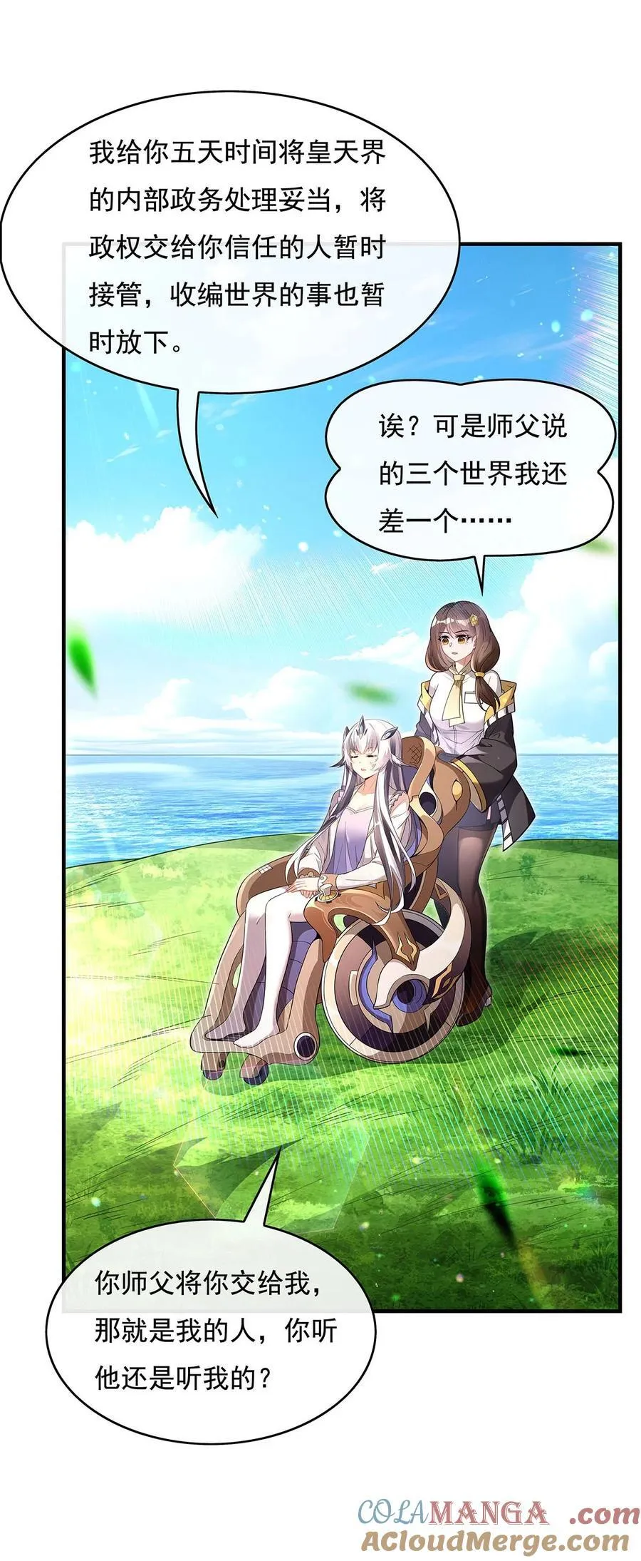 第271话 咒源兽 第10页