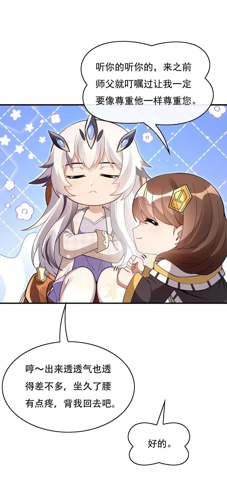 第271话 咒源兽 第11页