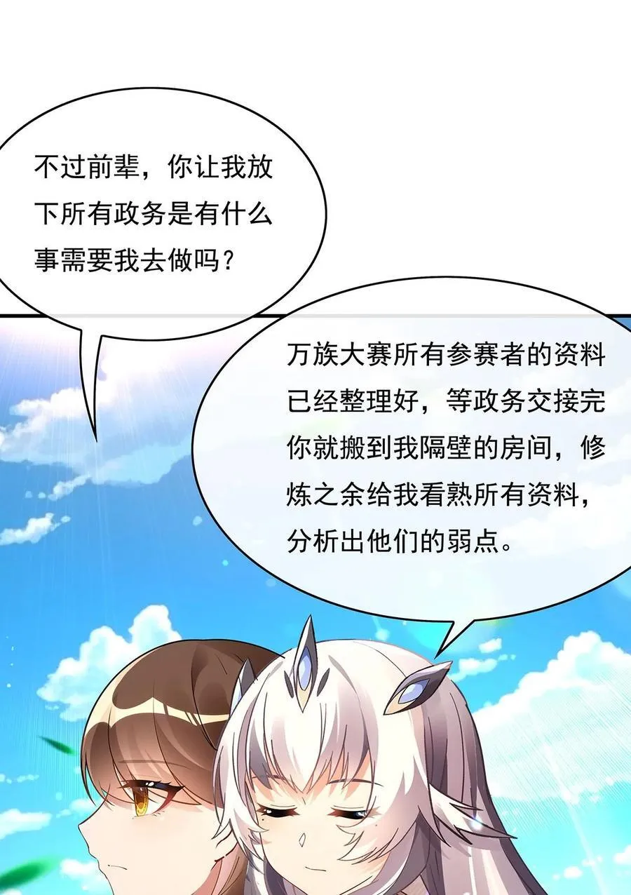 第271话 咒源兽 第12页