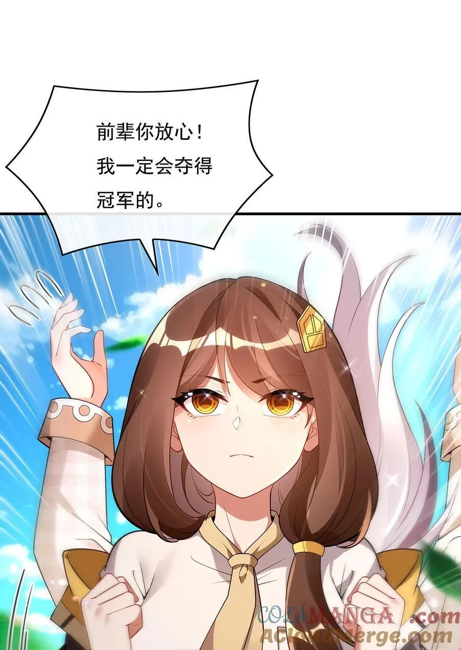第271话 咒源兽 第16页