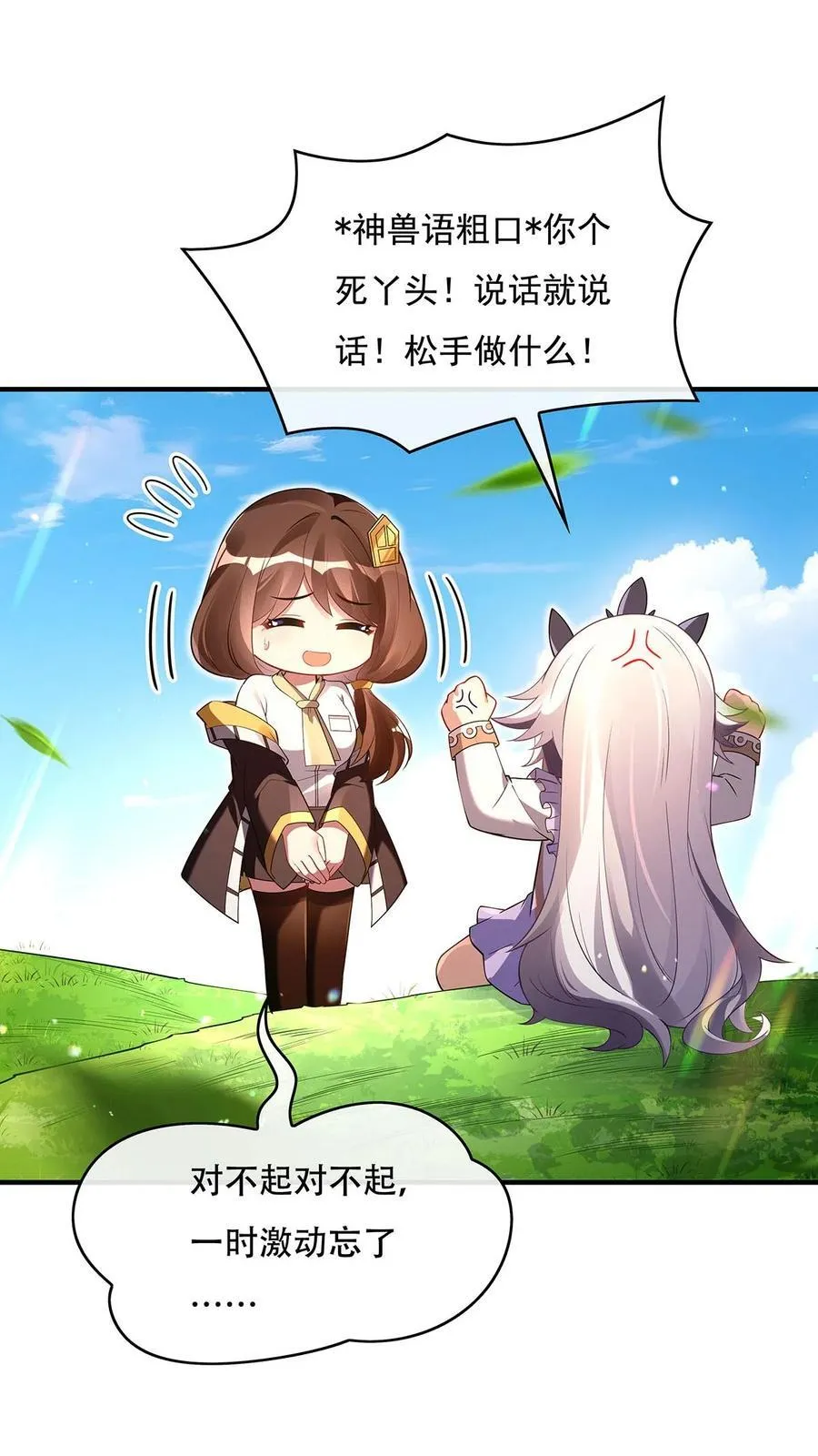 第271话 咒源兽 第18页