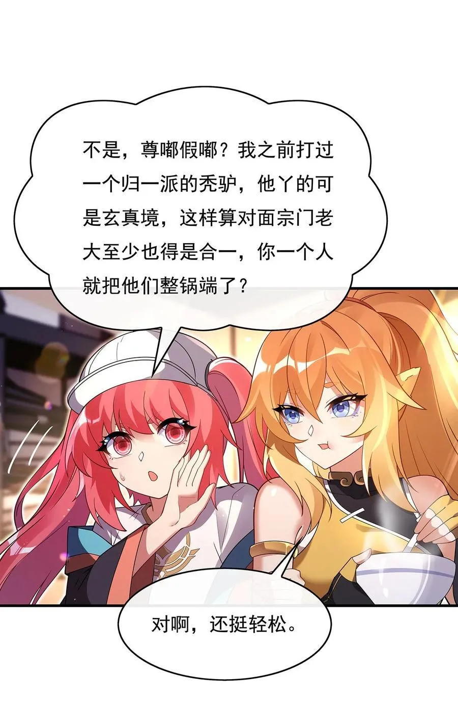 第271话 咒源兽 第26页