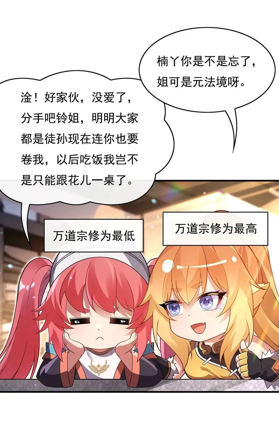 第271话 咒源兽 第27页