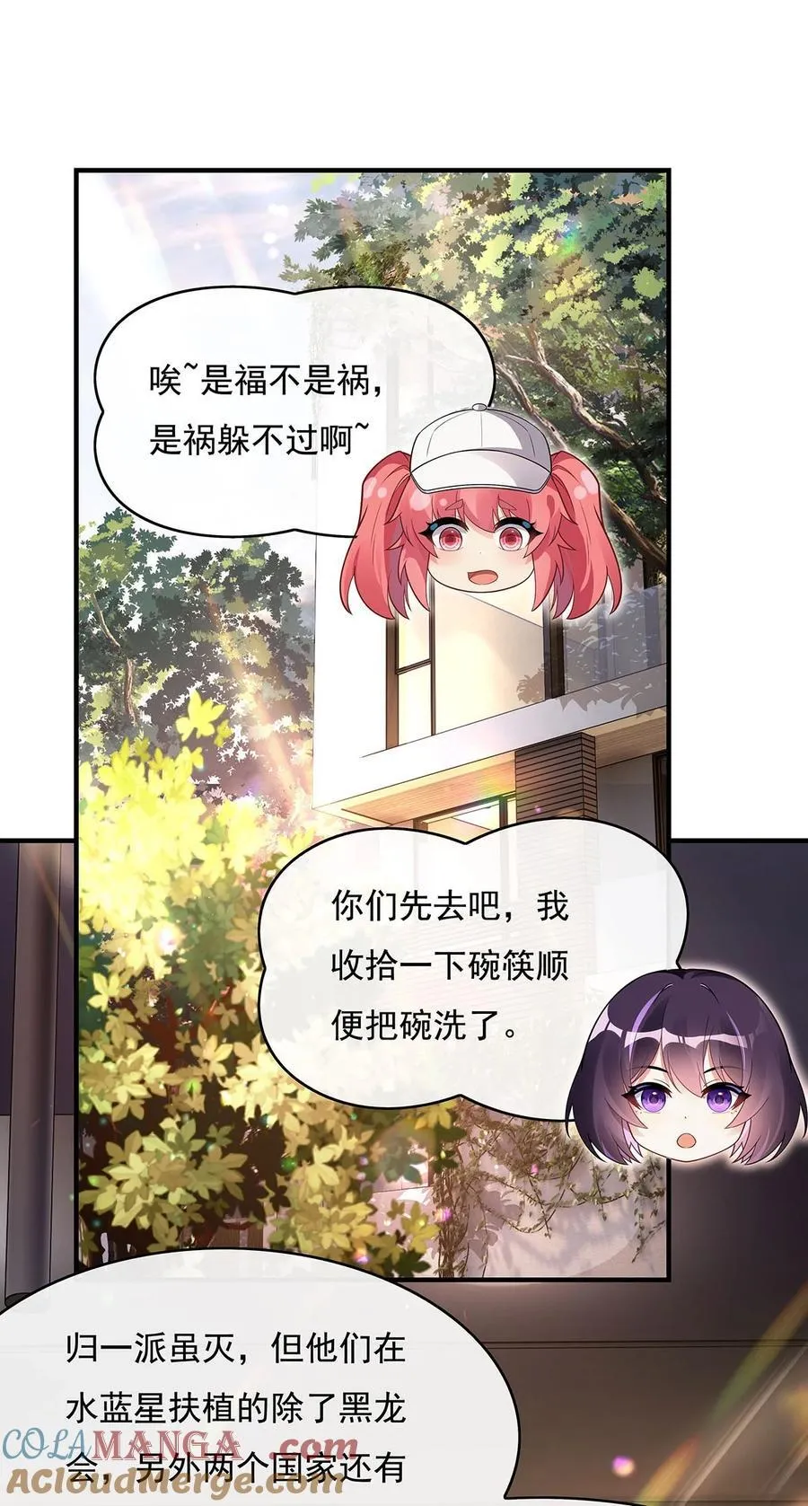 第271话 咒源兽 第31页