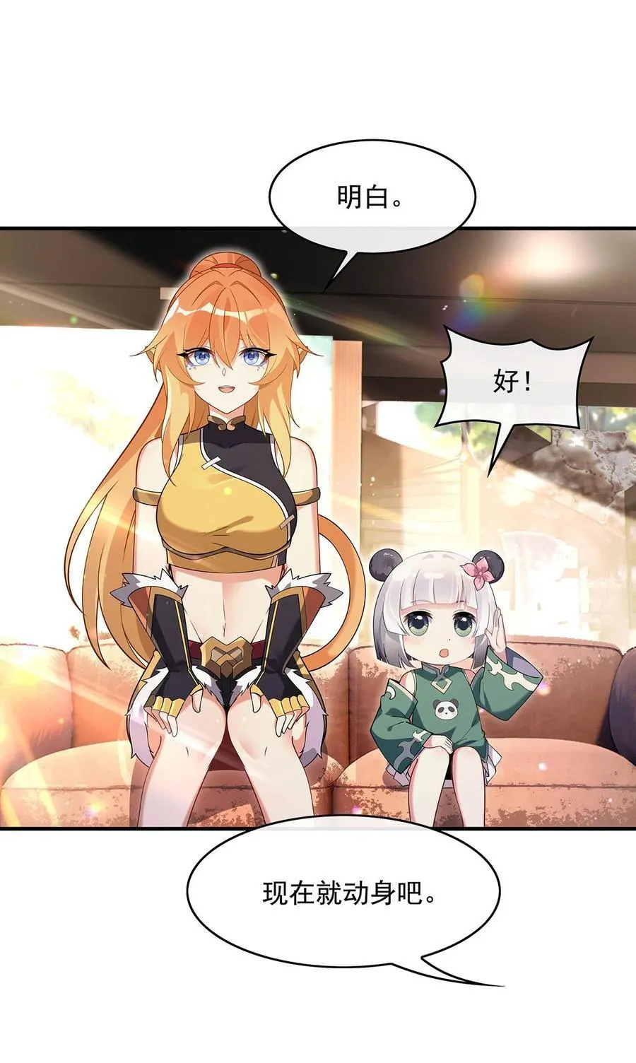 第271话 咒源兽 第33页