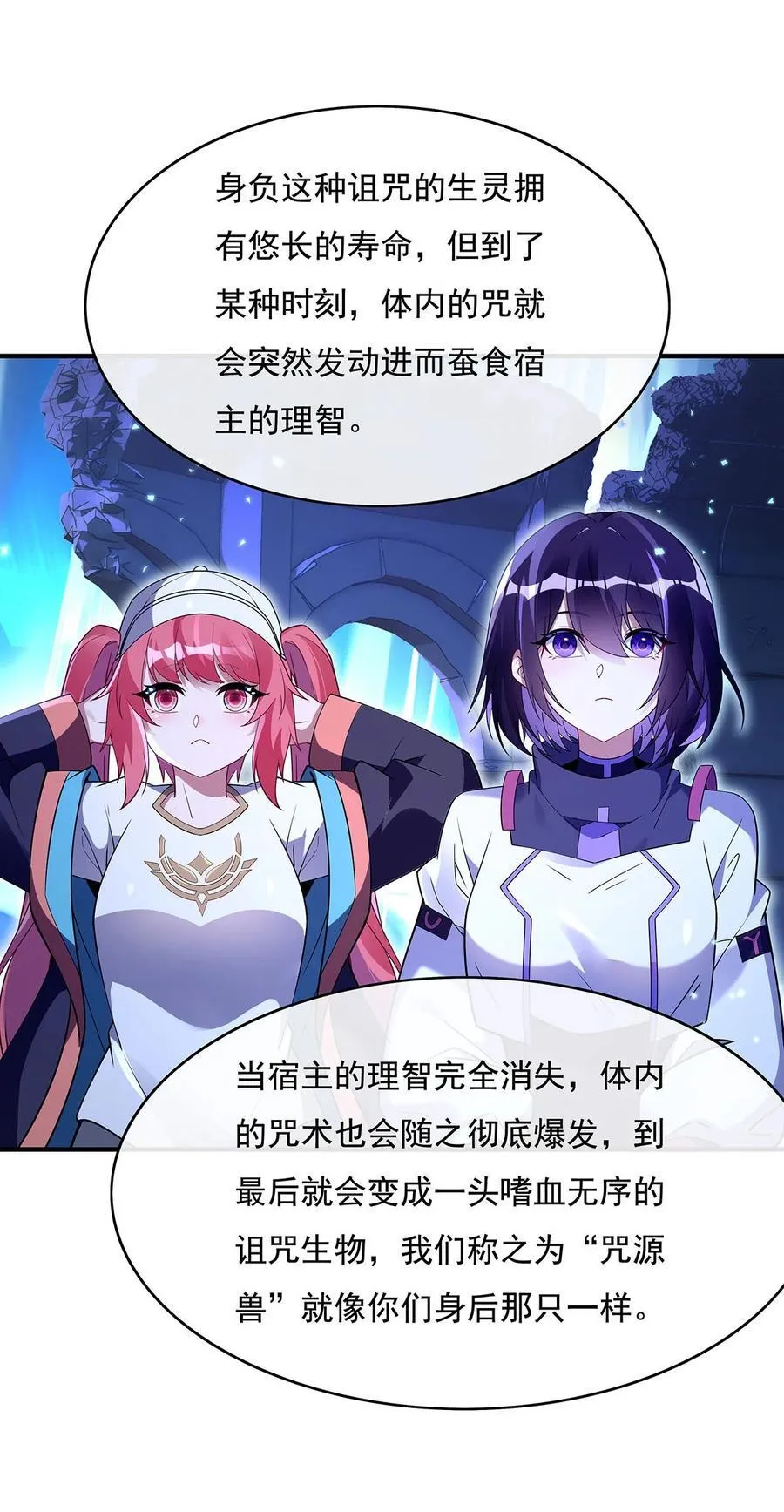 第271话 咒源兽 第41页