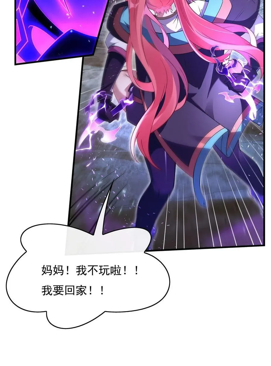 第271话 咒源兽 第45页