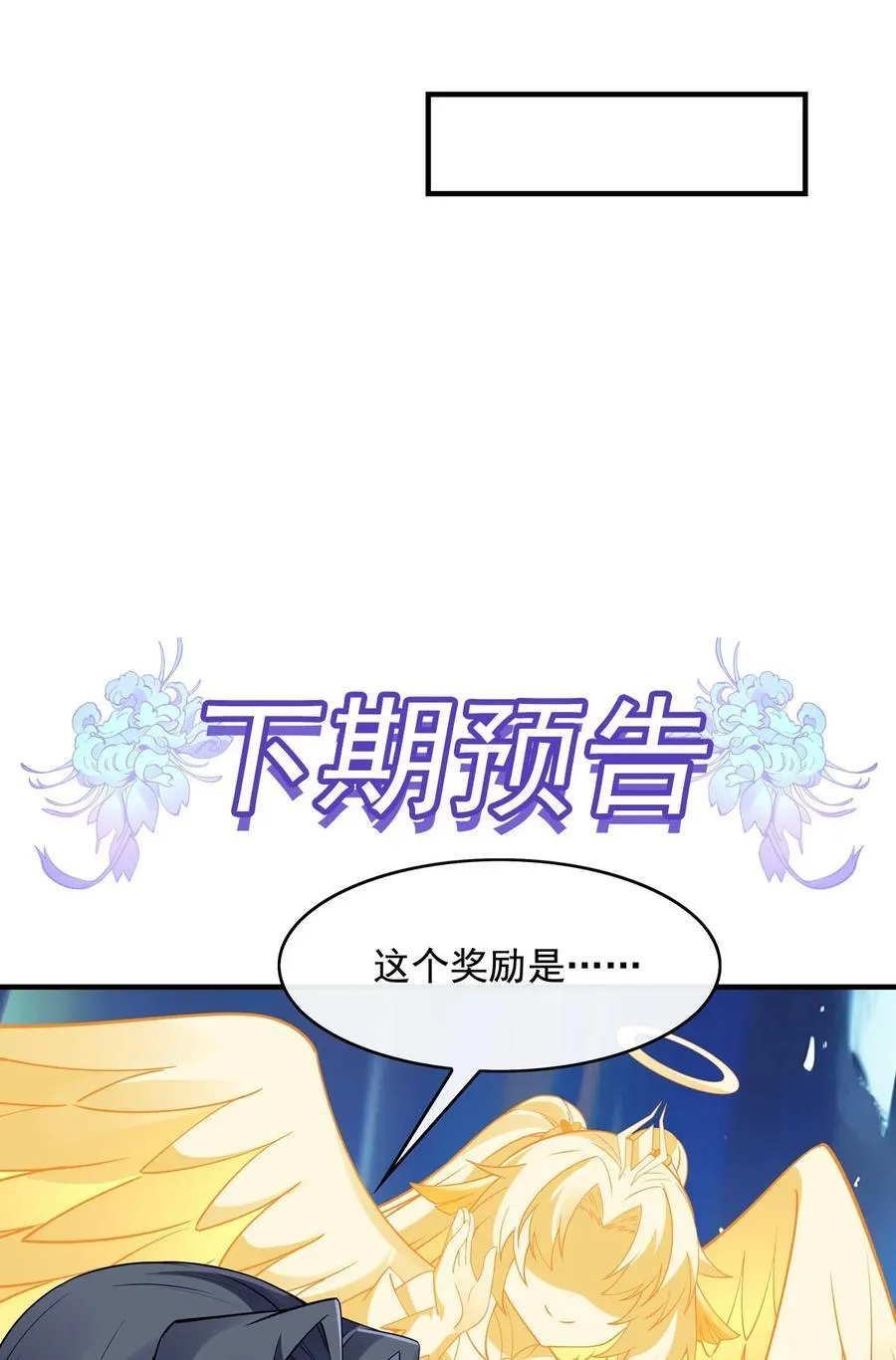 第271话 咒源兽 第53页